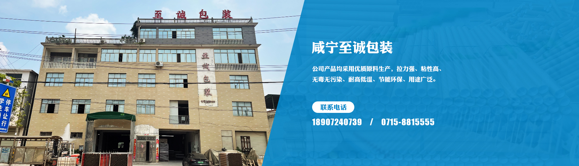 咸寧至誠包裝材料股份有限公司